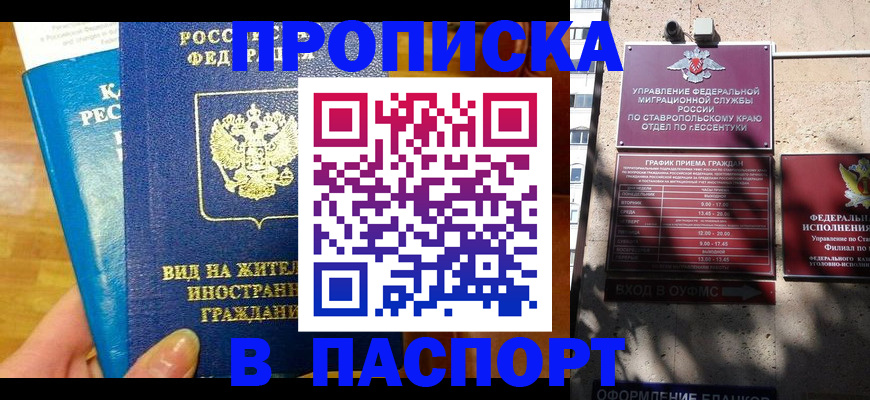 прописка регистрация в Няндоме