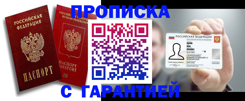 прописка штамп в Няндоме