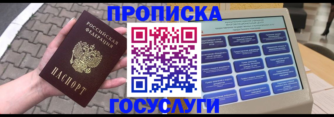 прописка от собственника в Няндоме